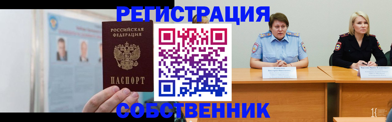 временная регистрация собственник в Тутаеве